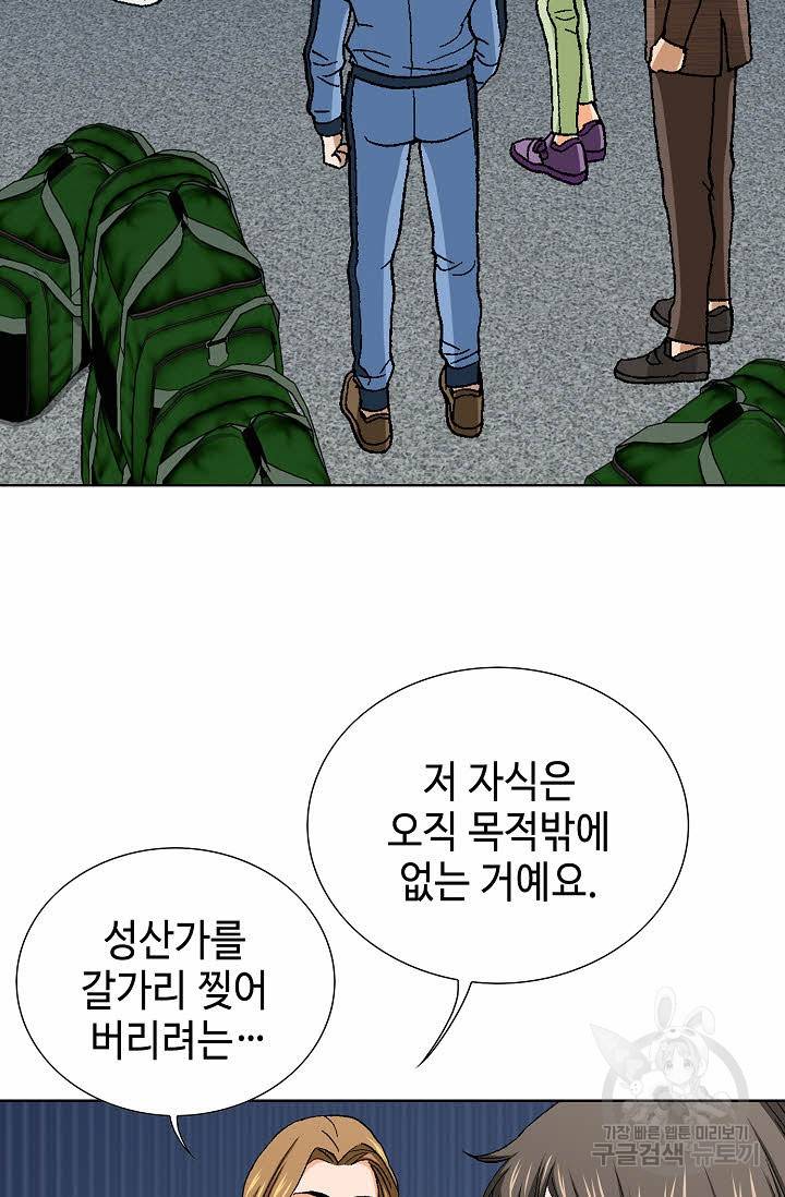 착한 남자 62화 51