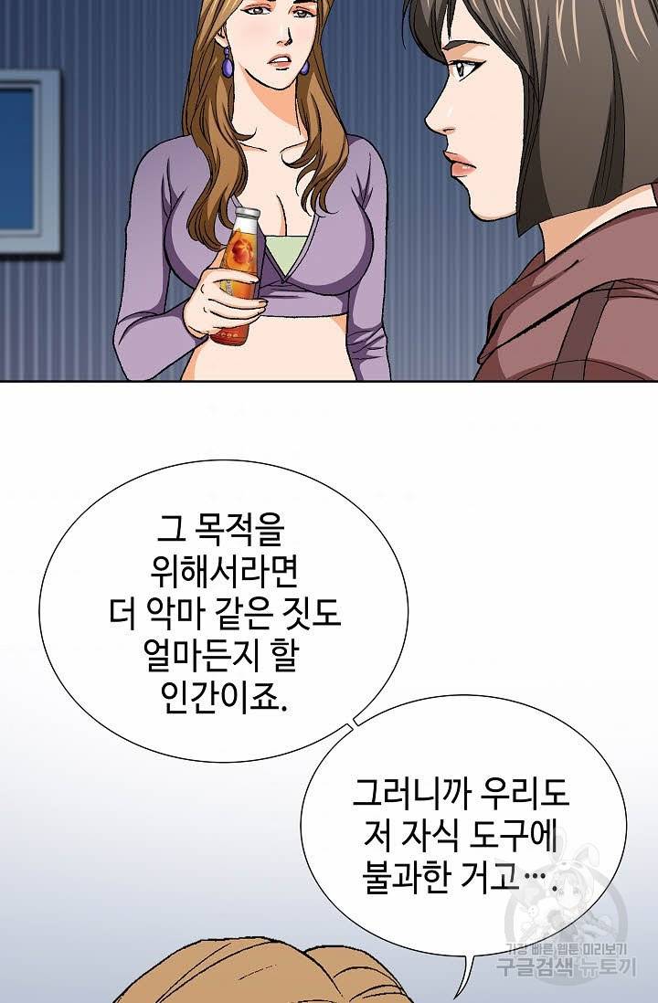 착한 남자 62화 52