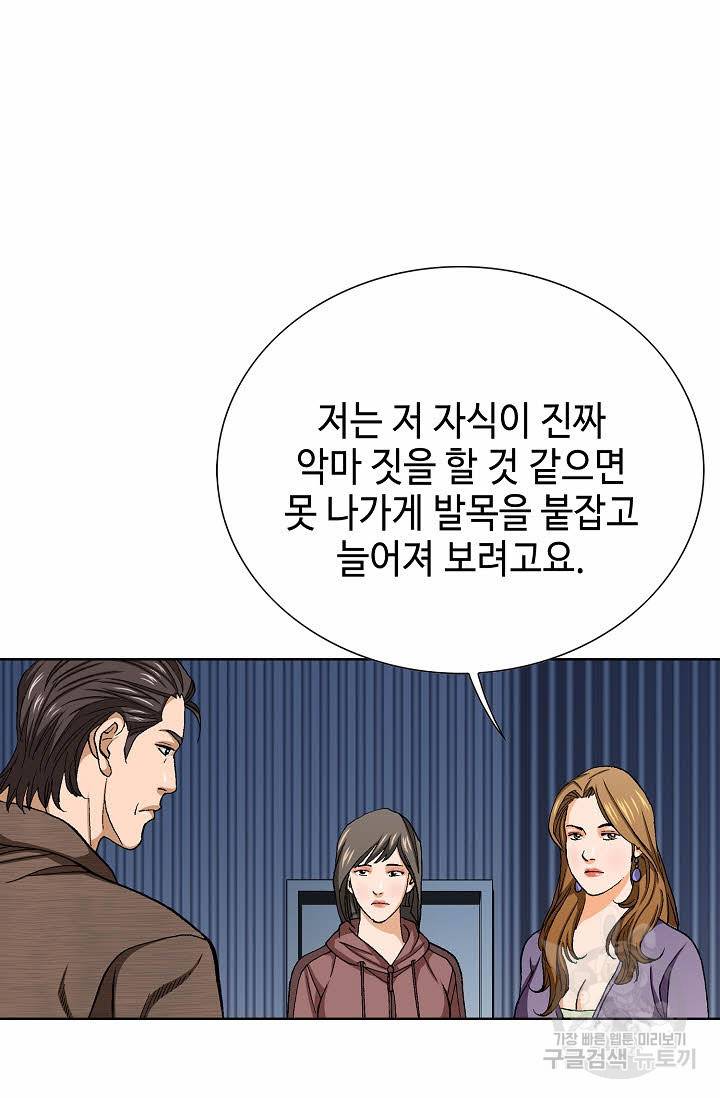 착한 남자 62화 56