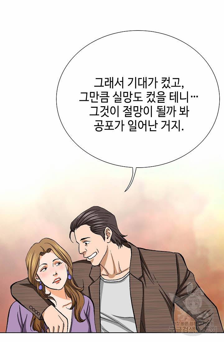 착한 남자 62화 71