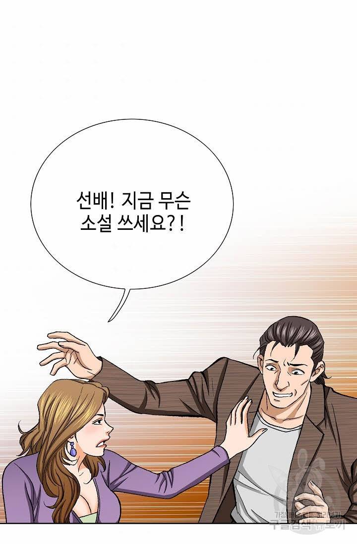 착한 남자 62화 72