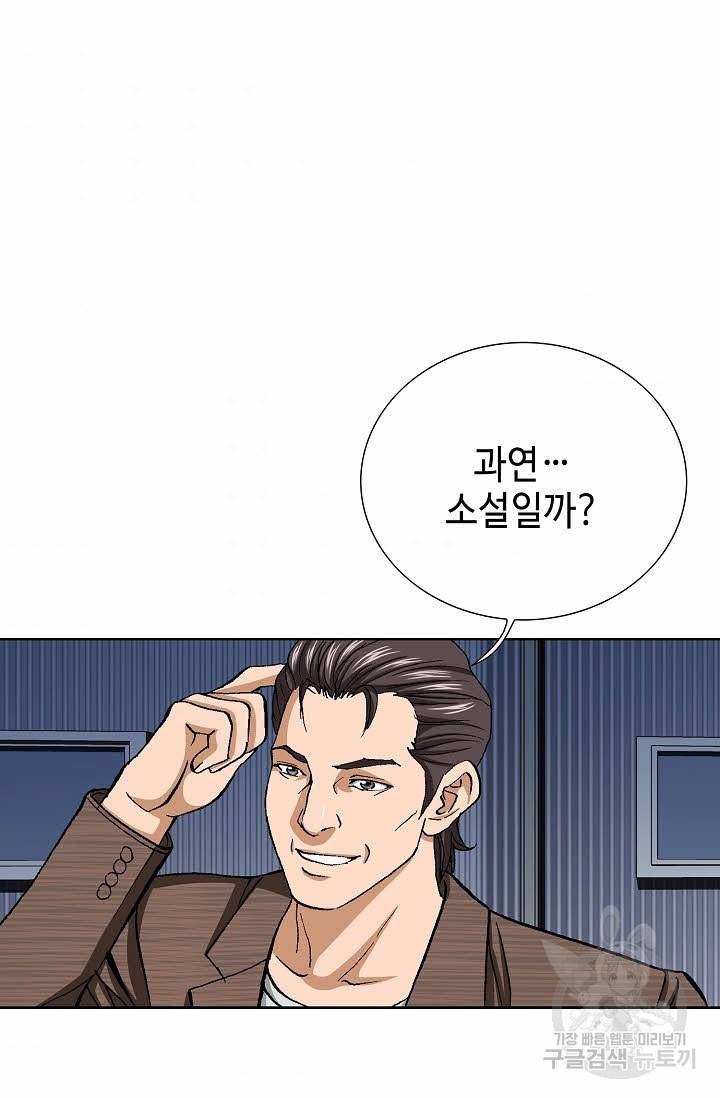착한 남자 62화 73