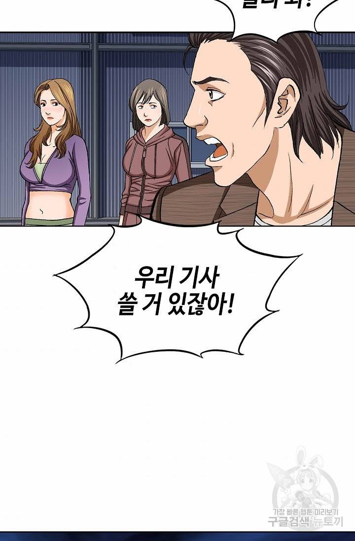 착한 남자 62화 83