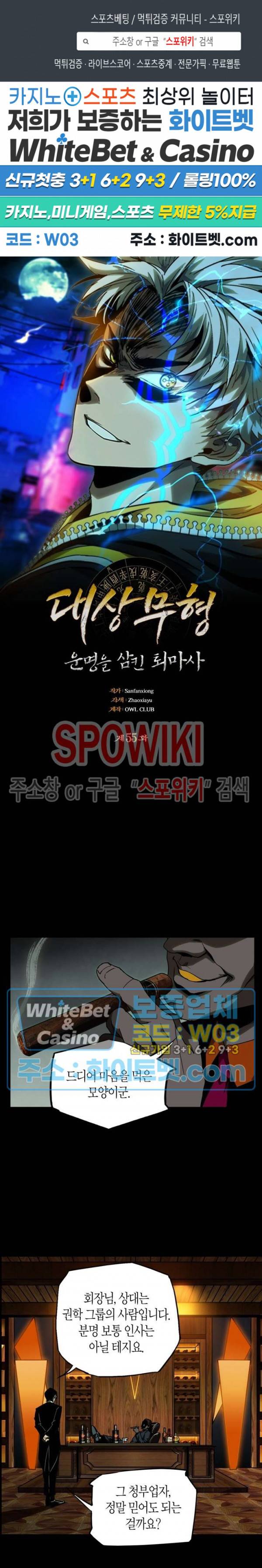 대상무형 : 운명을 삼킨 퇴마사 55화 1