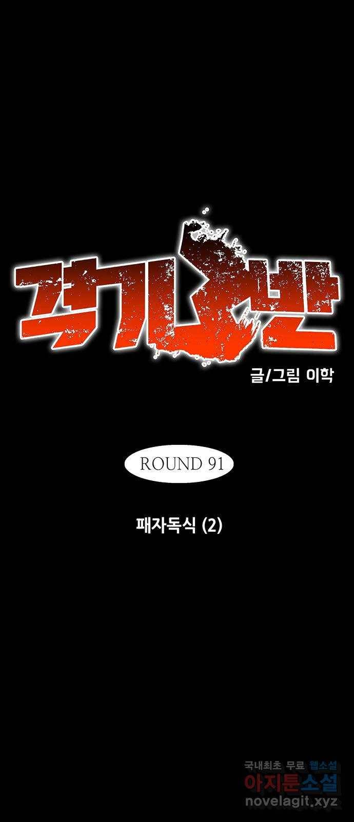 격기 3반 ROUND 91. 패자독식 (2) 1