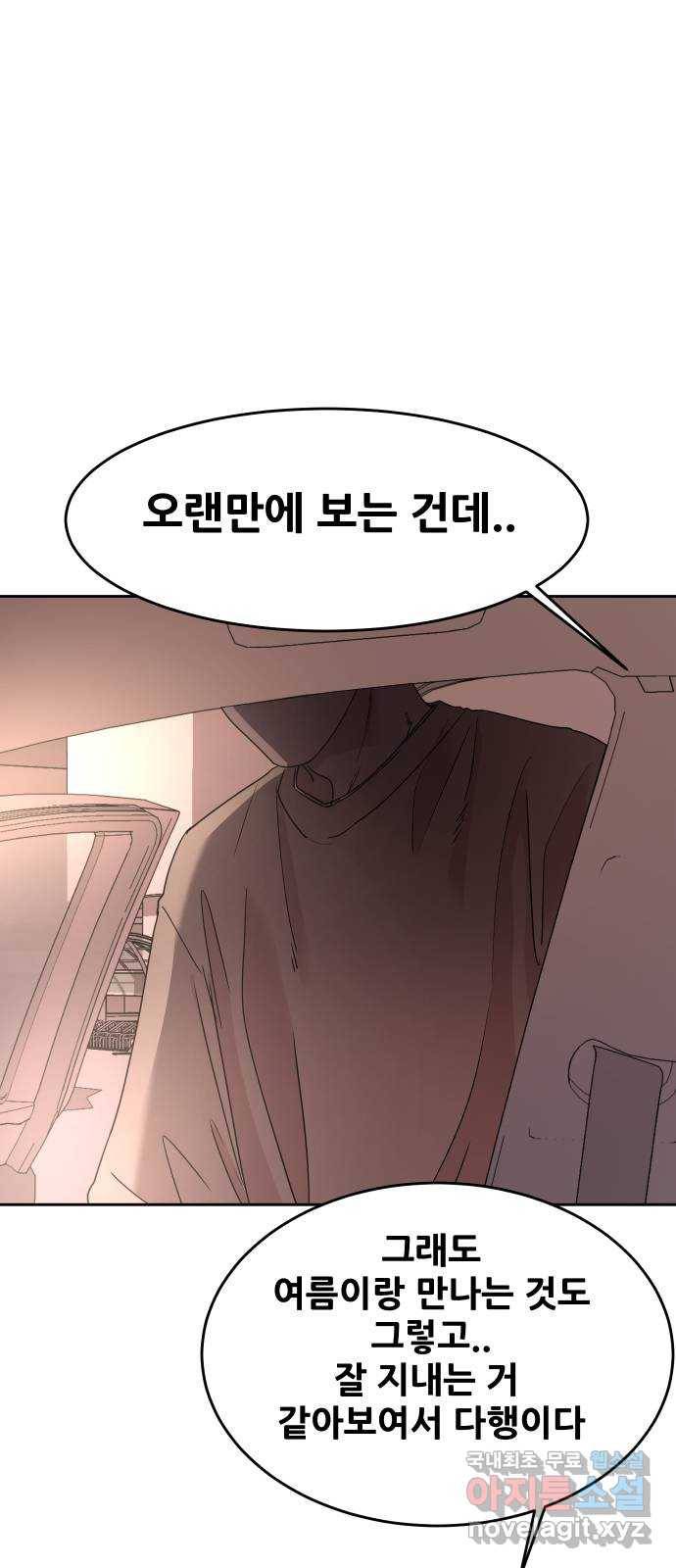 나의 계절 66화 11