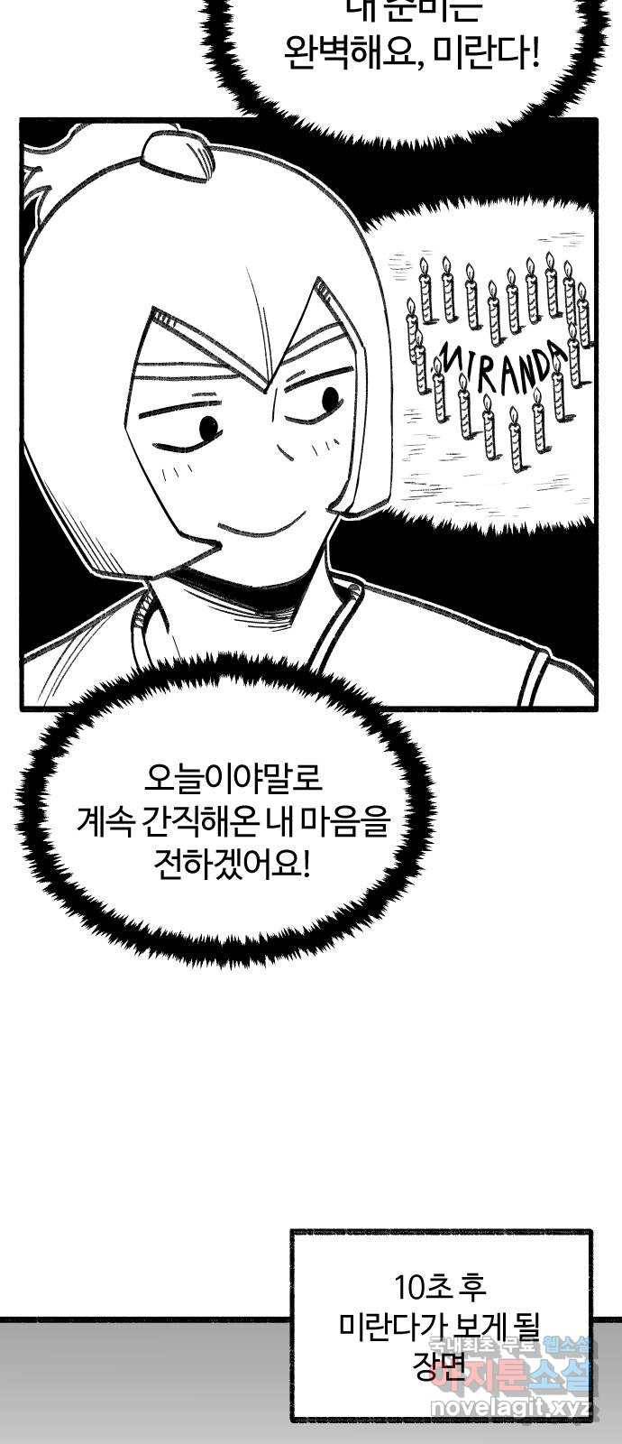 여고생 드래곤 85화 도구는 소중하게 3