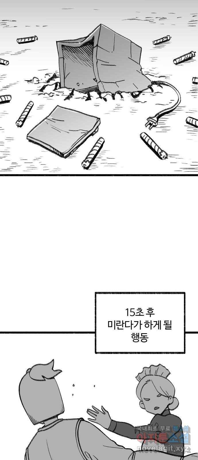 여고생 드래곤 85화 도구는 소중하게 4