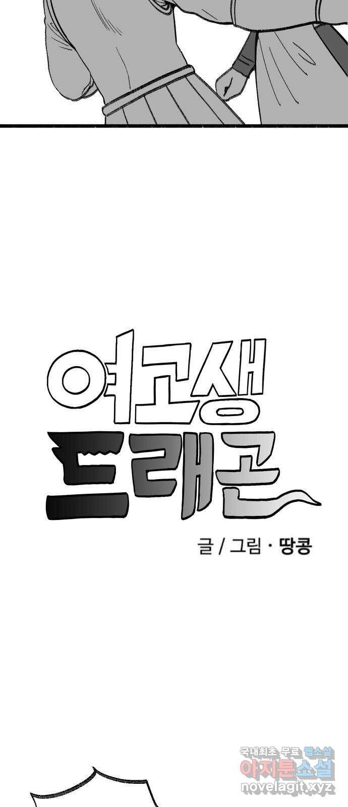 여고생 드래곤 85화 도구는 소중하게 5
