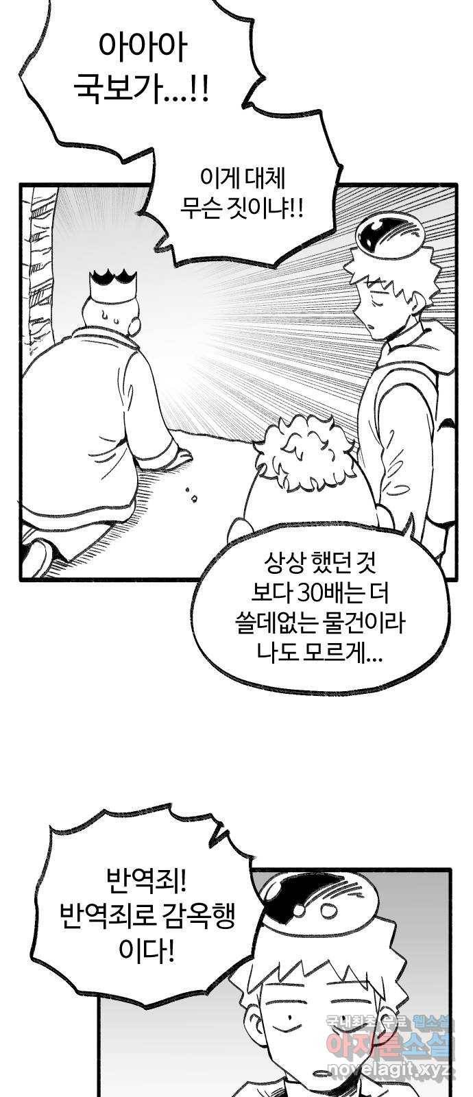 여고생 드래곤 85화 도구는 소중하게 6