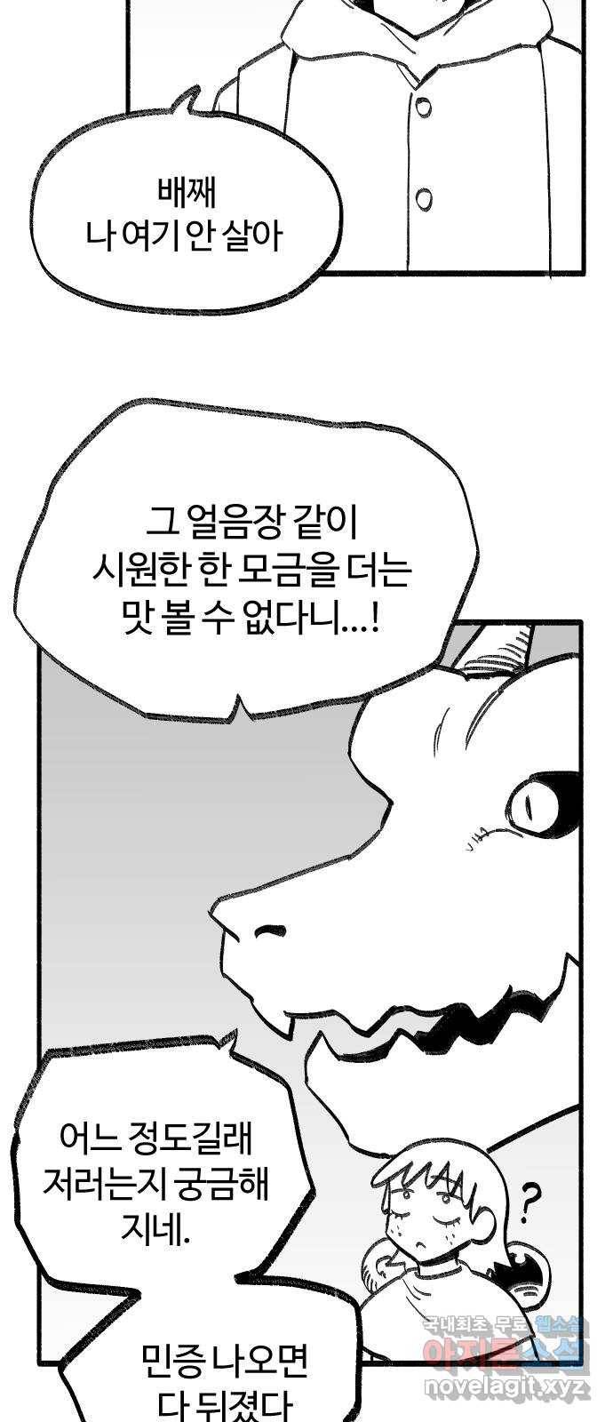 여고생 드래곤 85화 도구는 소중하게 7