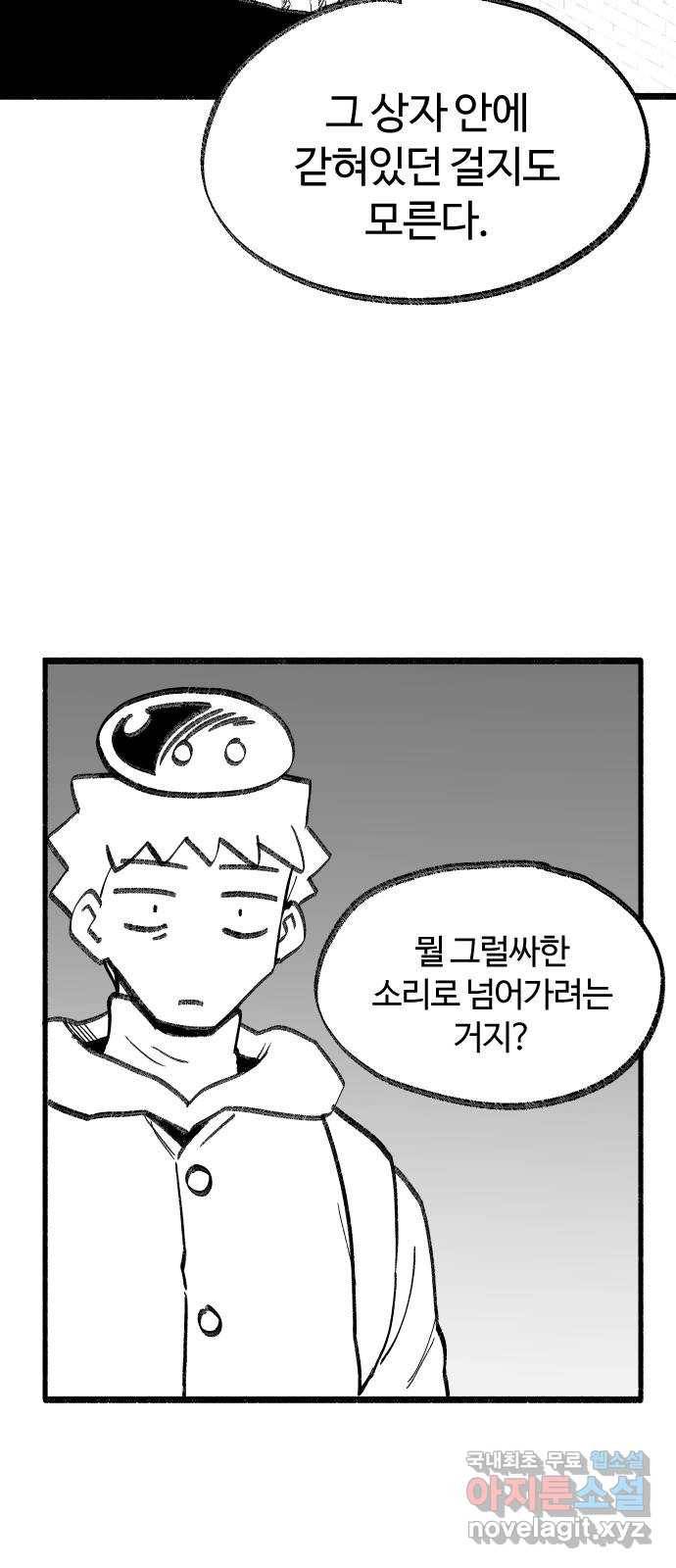 여고생 드래곤 85화 도구는 소중하게 11