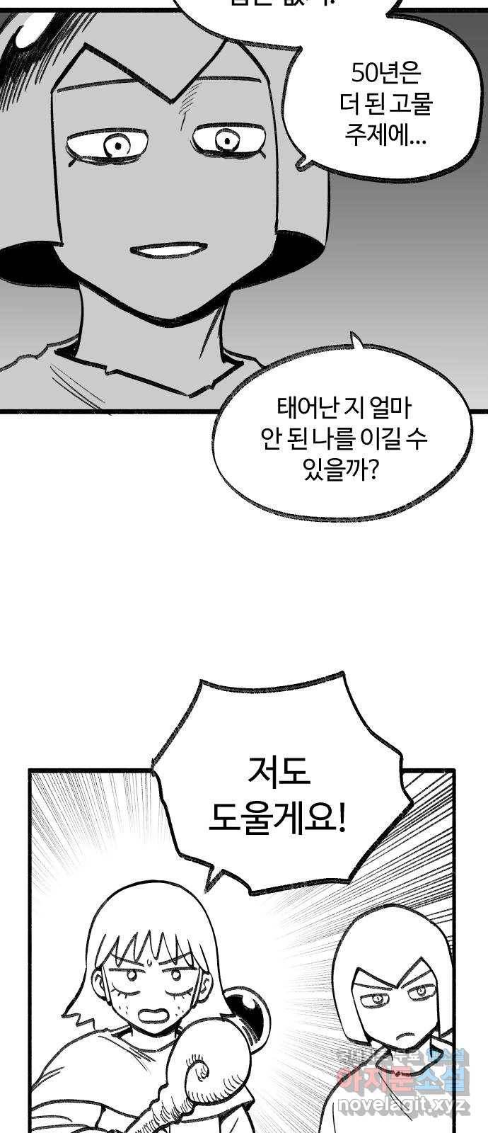 여고생 드래곤 85화 도구는 소중하게 16