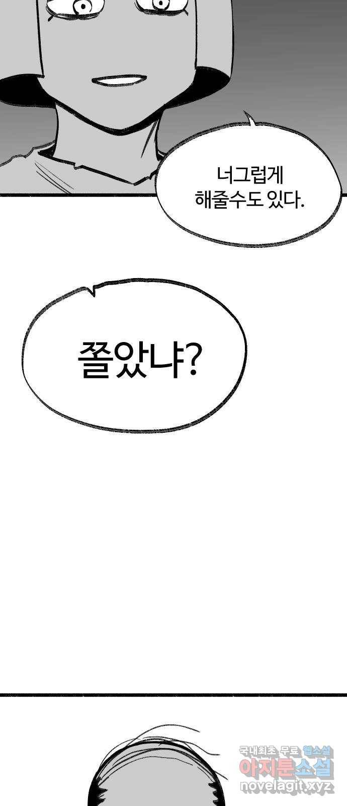 여고생 드래곤 85화 도구는 소중하게 20