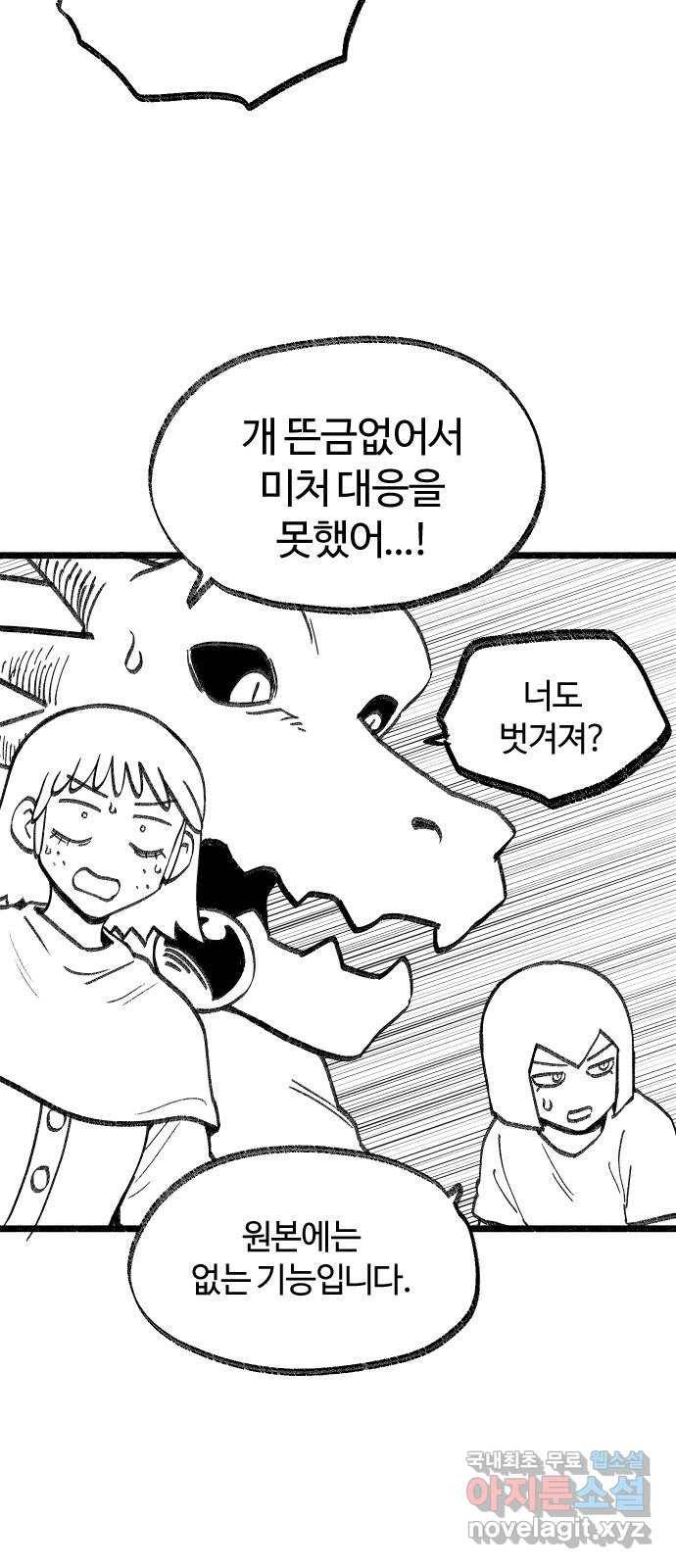여고생 드래곤 85화 도구는 소중하게 23