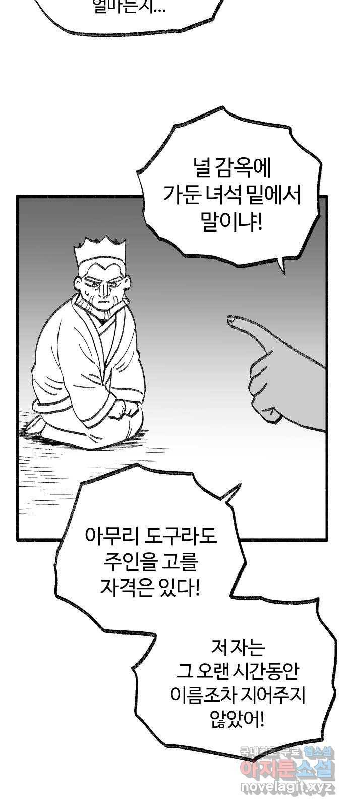 여고생 드래곤 85화 도구는 소중하게 30