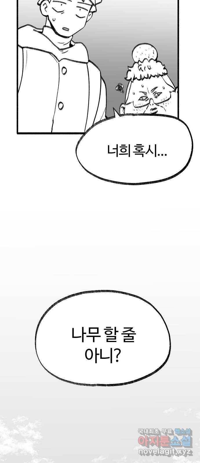 여고생 드래곤 85화 도구는 소중하게 32