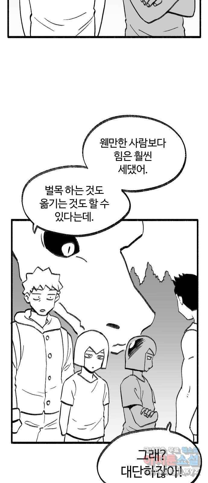 여고생 드래곤 85화 도구는 소중하게 34