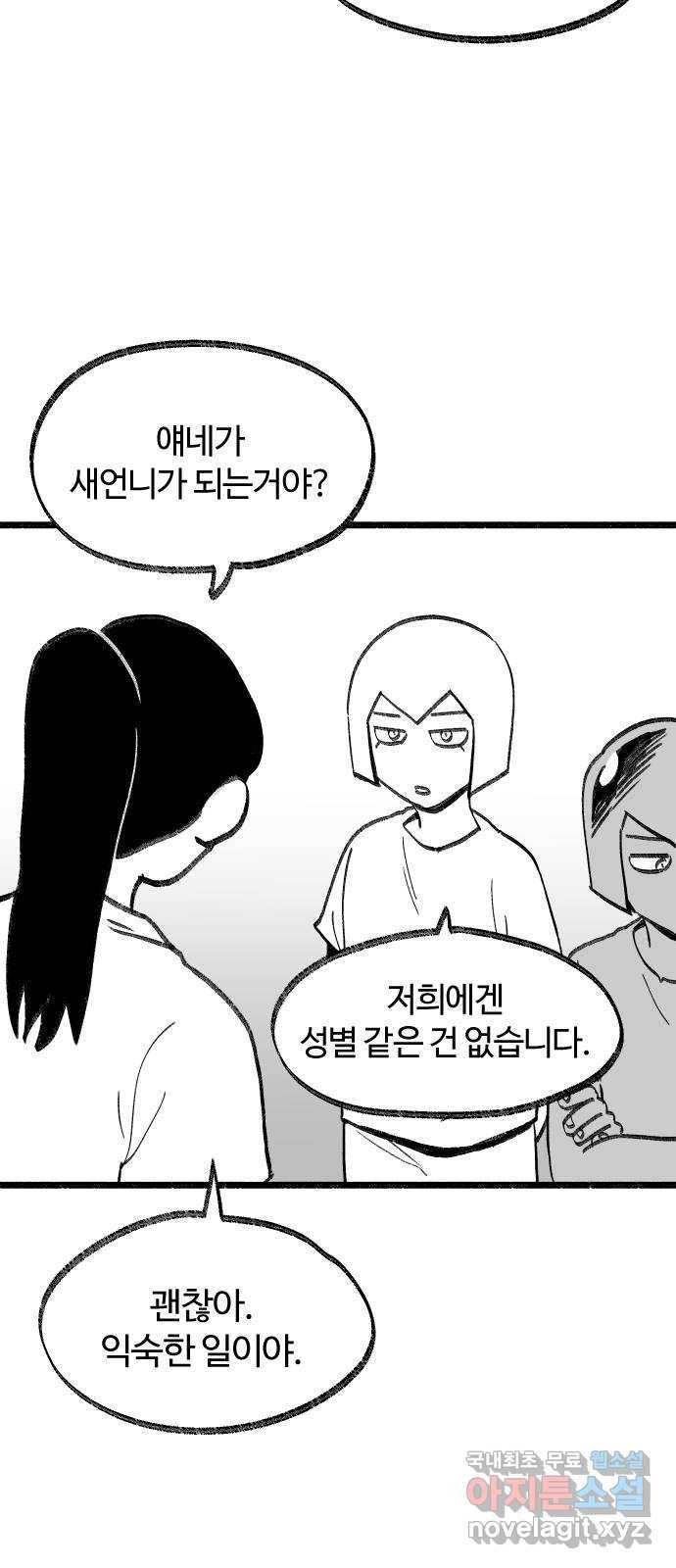 여고생 드래곤 85화 도구는 소중하게 35