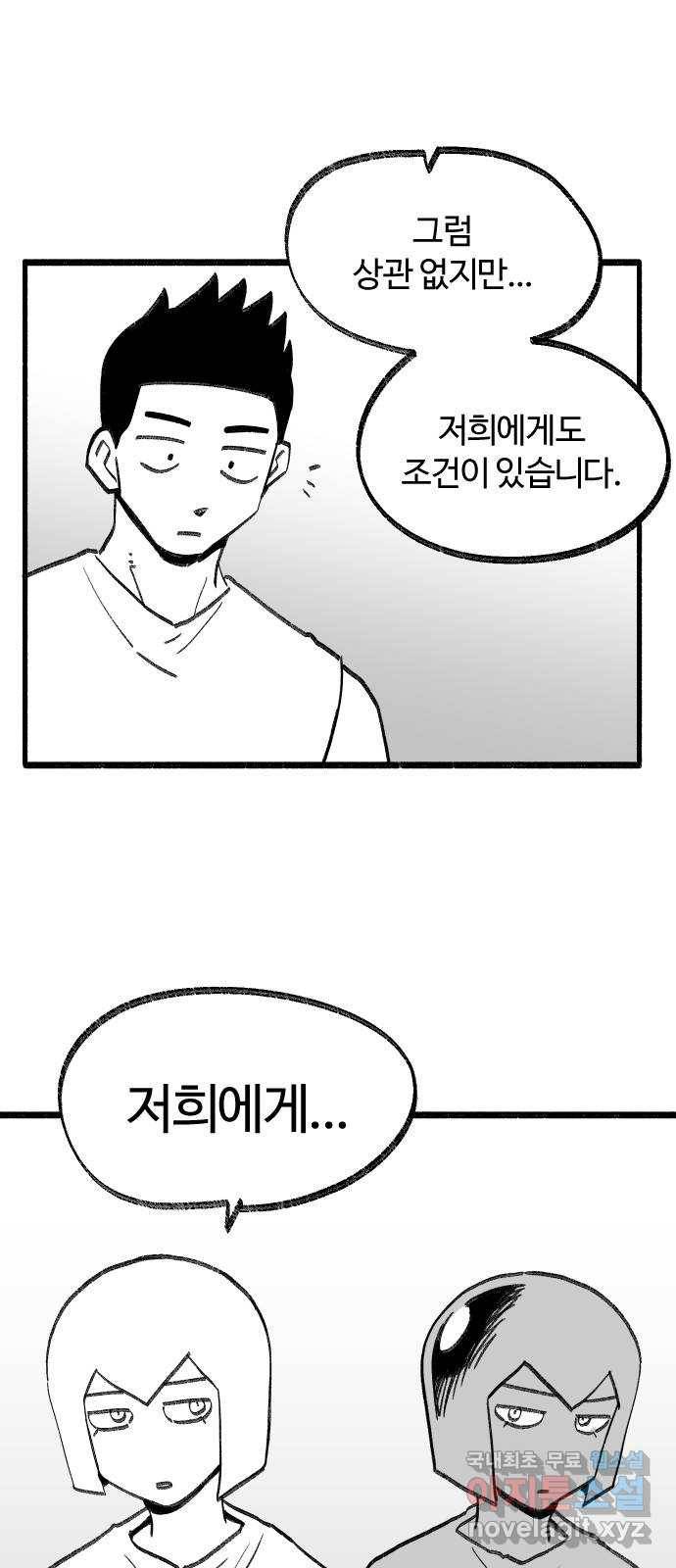여고생 드래곤 85화 도구는 소중하게 36