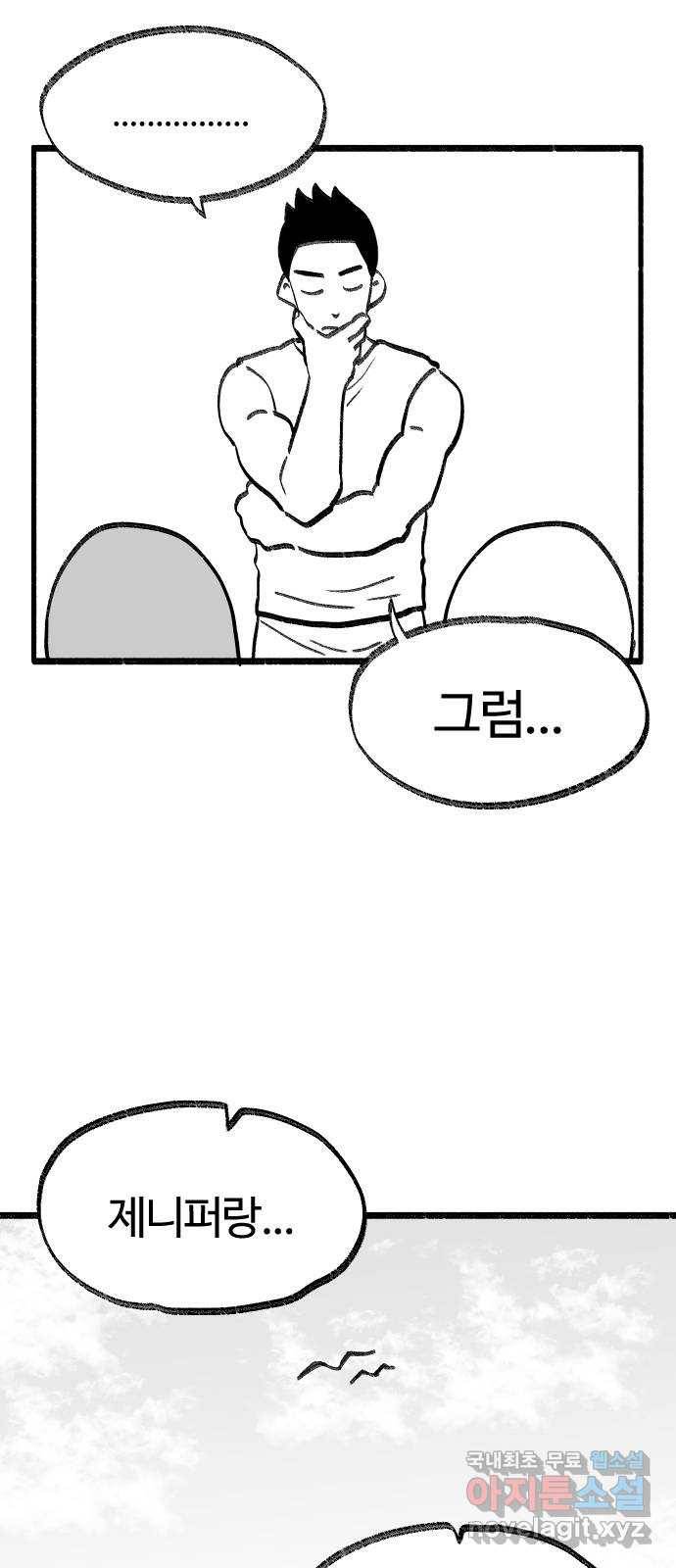 여고생 드래곤 85화 도구는 소중하게 38