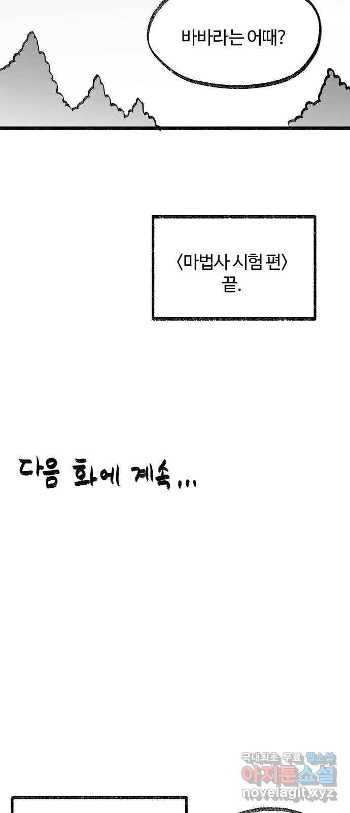 여고생 드래곤 85화 도구는 소중하게 39