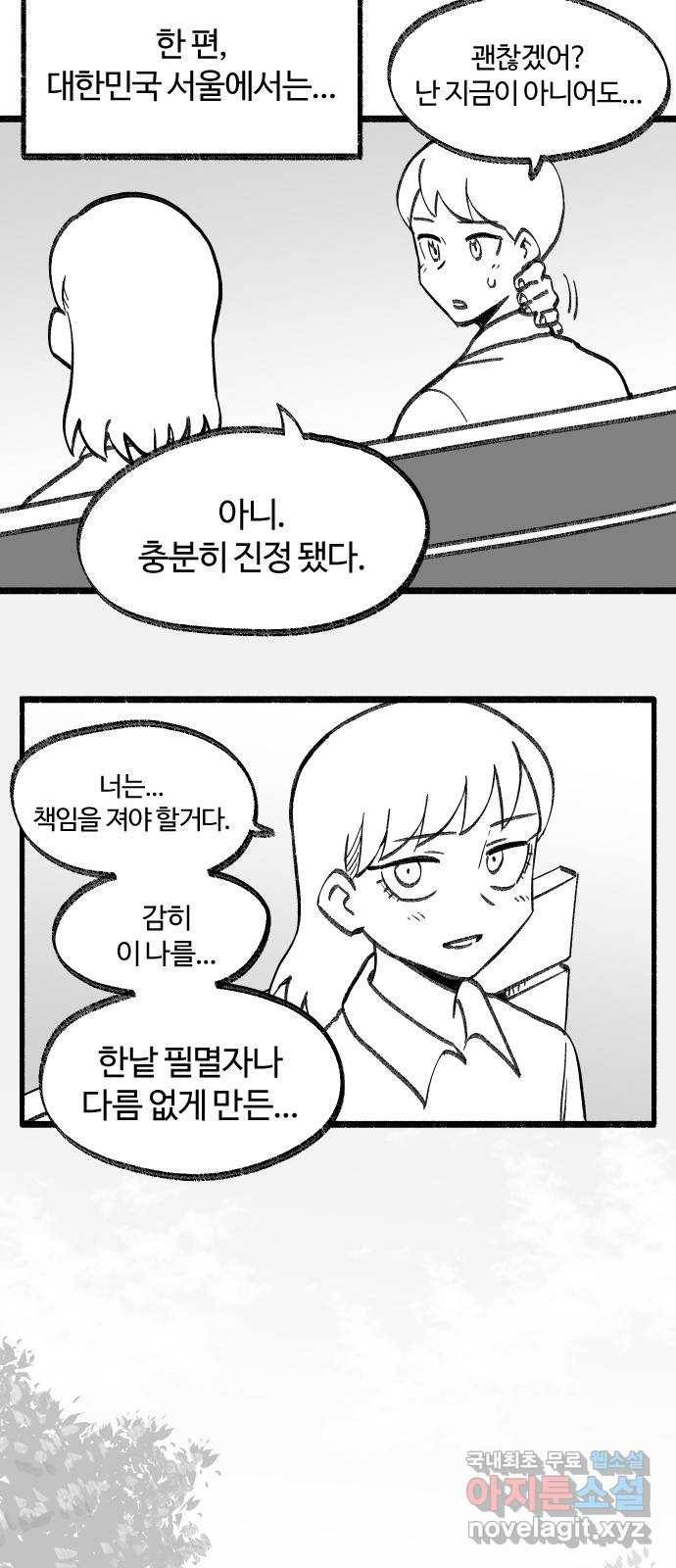 여고생 드래곤 85화 도구는 소중하게 40