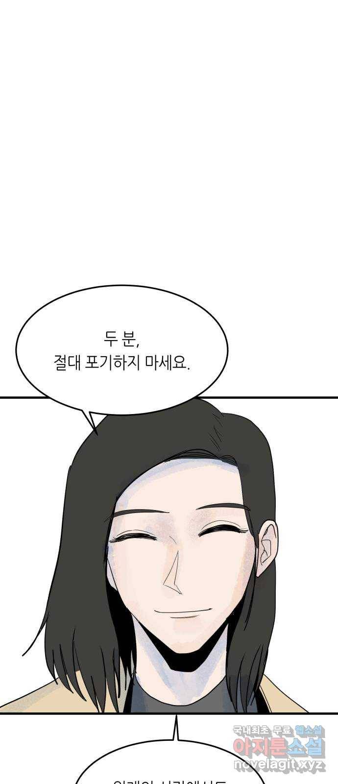 오직, 밝은 미래 52화 : 숨겨진 것 1