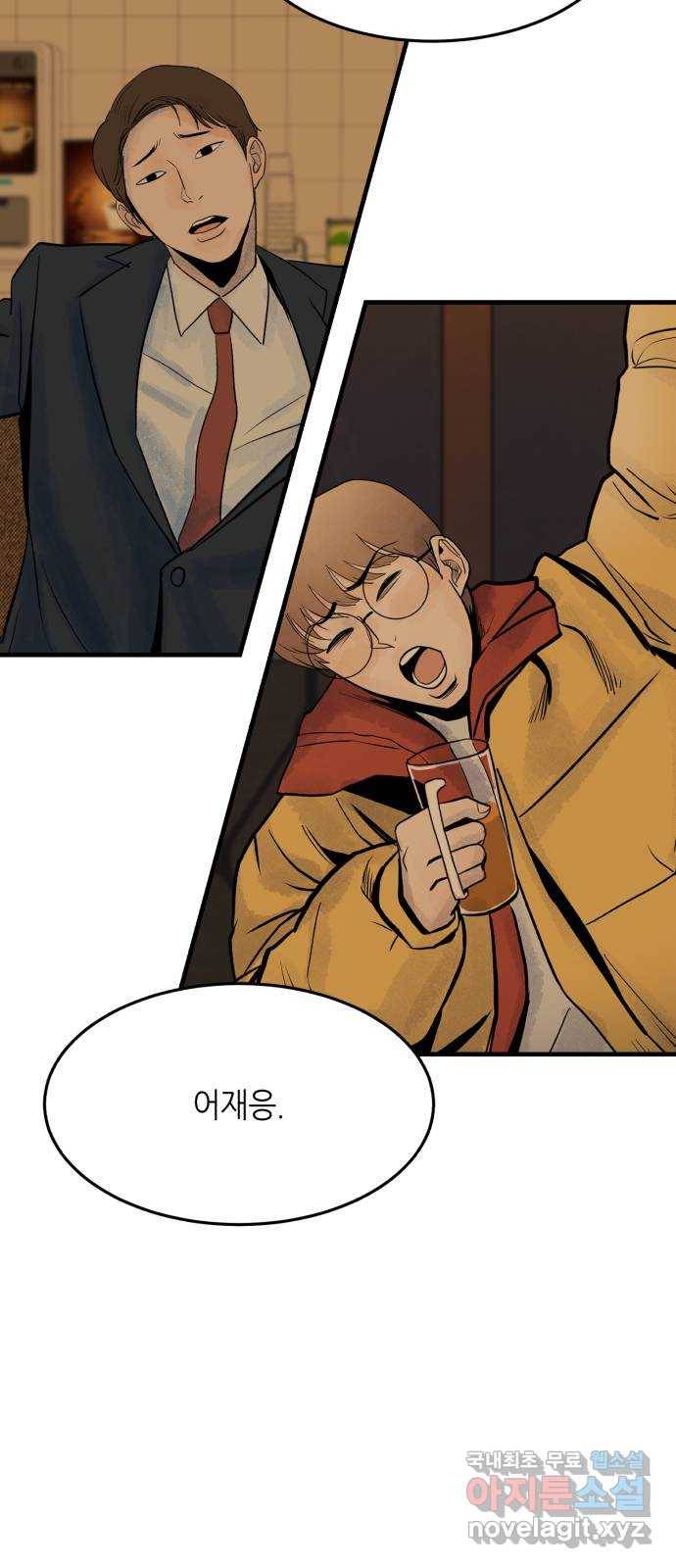 오직, 밝은 미래 52화 : 숨겨진 것 6