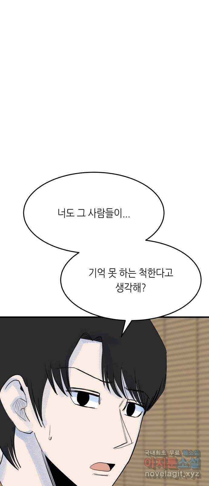 오직, 밝은 미래 52화 : 숨겨진 것 7