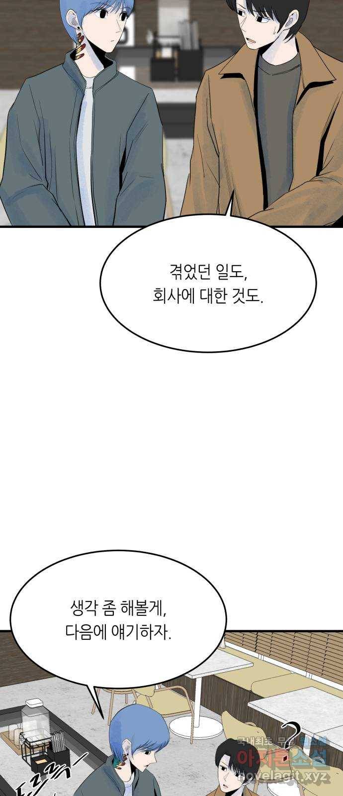 오직, 밝은 미래 52화 : 숨겨진 것 10