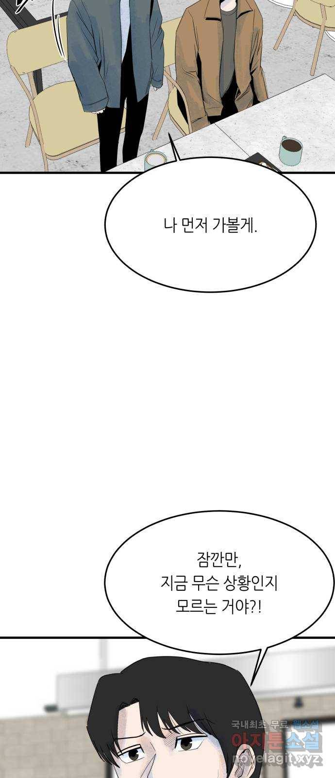 오직, 밝은 미래 52화 : 숨겨진 것 11