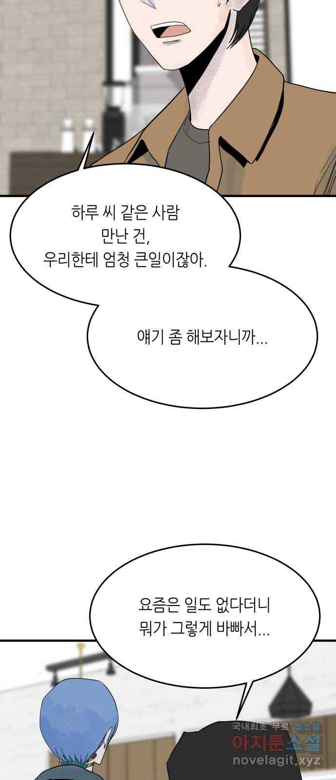오직, 밝은 미래 52화 : 숨겨진 것 12