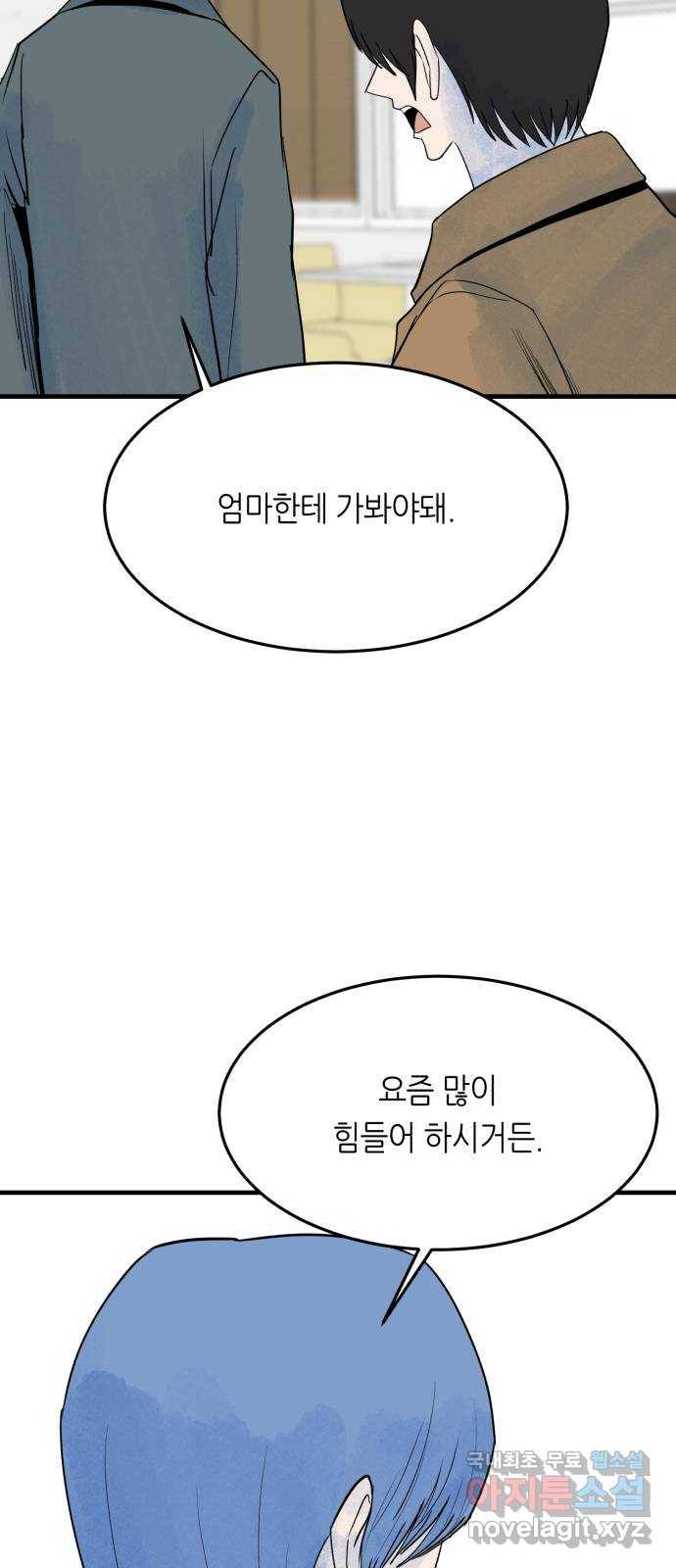 오직, 밝은 미래 52화 : 숨겨진 것 13