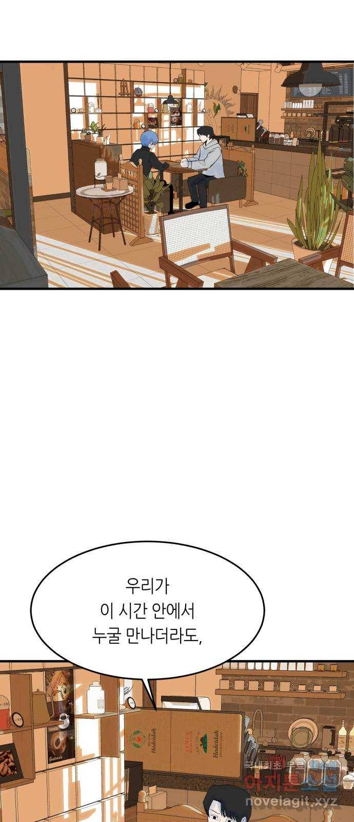 오직, 밝은 미래 52화 : 숨겨진 것 20