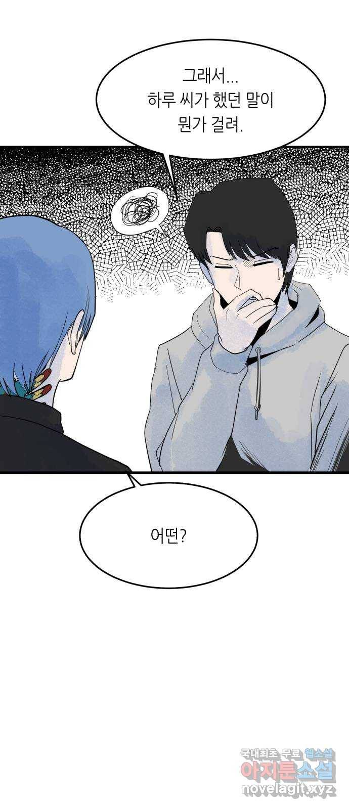 오직, 밝은 미래 52화 : 숨겨진 것 24