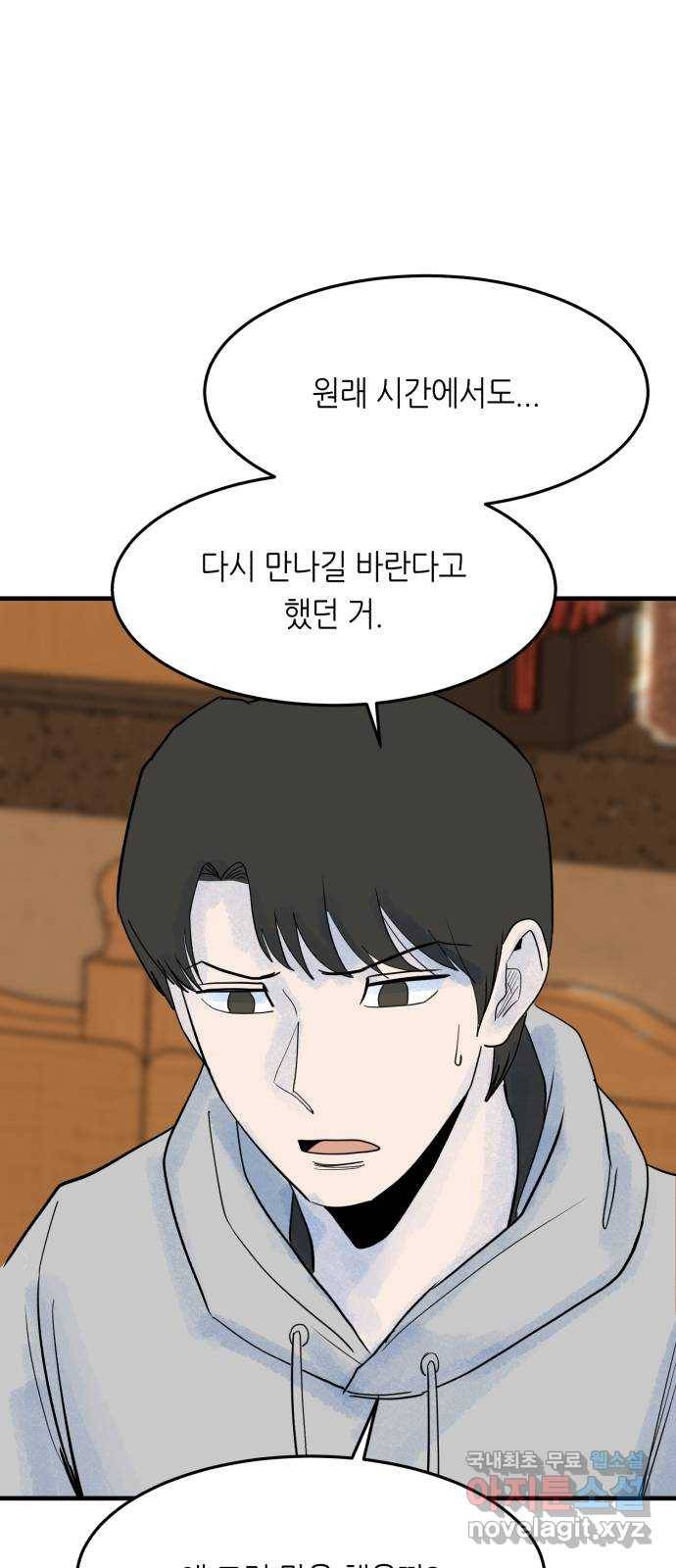 오직, 밝은 미래 52화 : 숨겨진 것 25