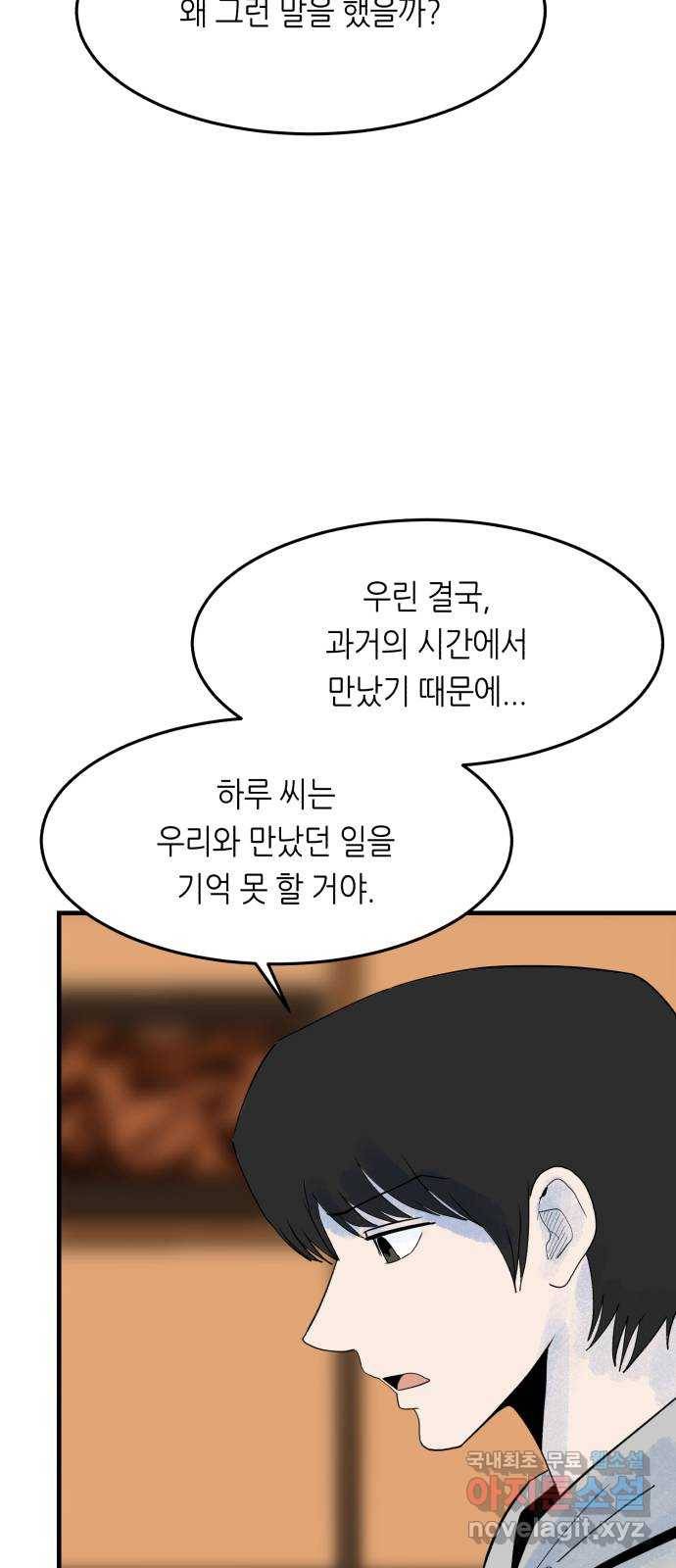 오직, 밝은 미래 52화 : 숨겨진 것 26