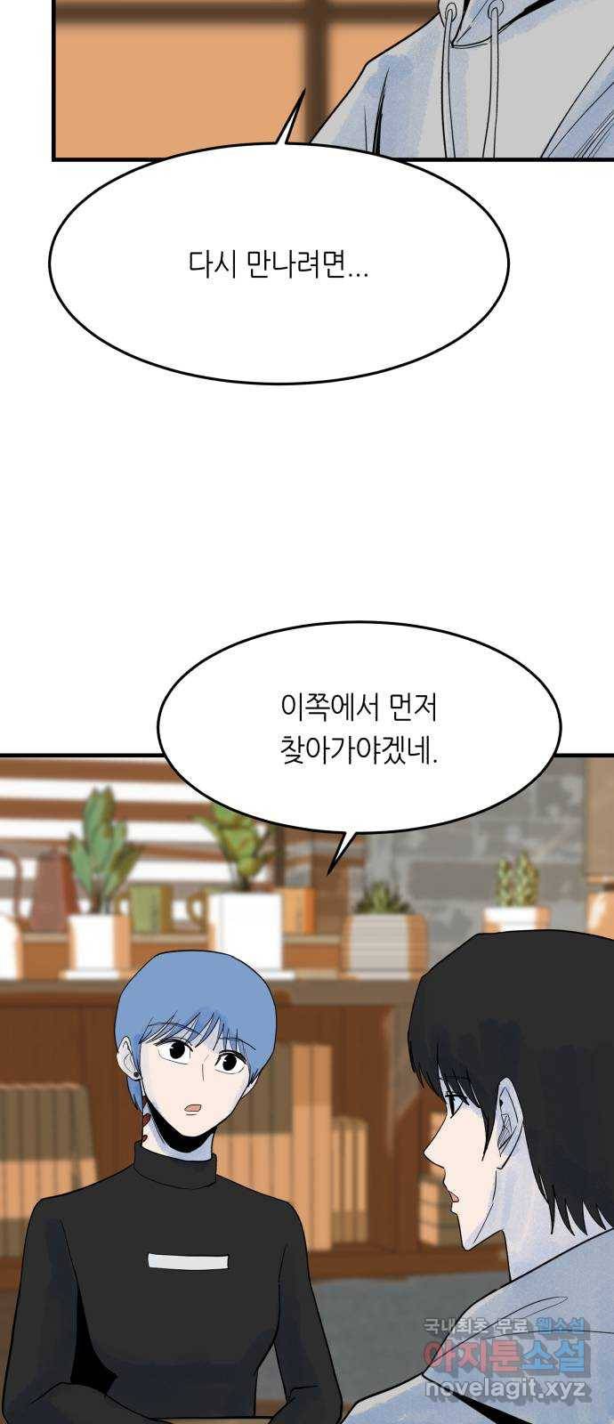 오직, 밝은 미래 52화 : 숨겨진 것 27