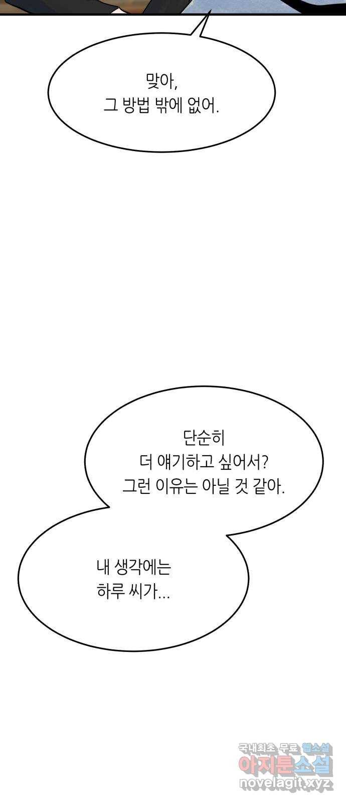 오직, 밝은 미래 52화 : 숨겨진 것 28
