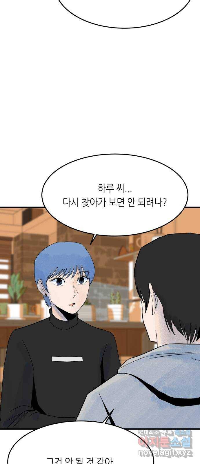 오직, 밝은 미래 52화 : 숨겨진 것 31