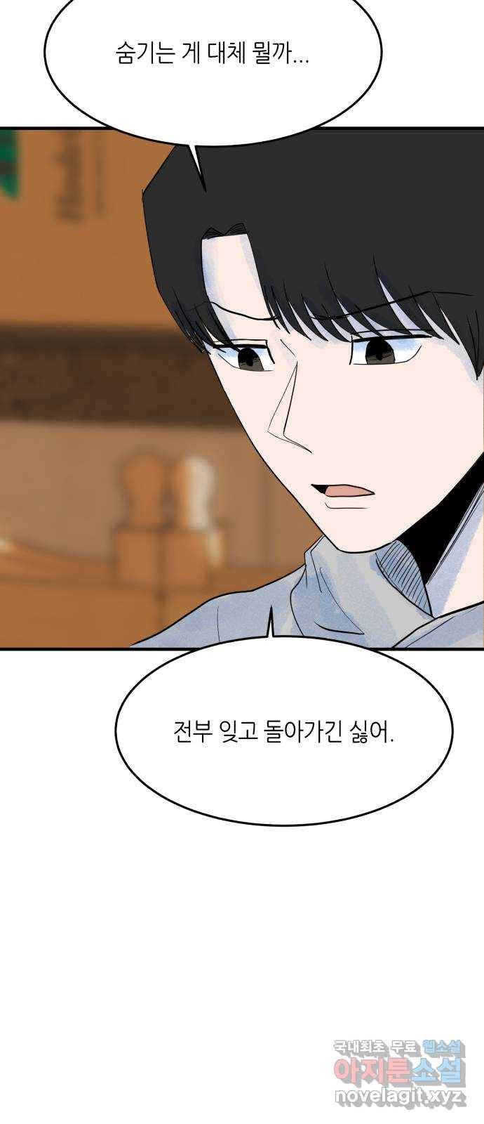 오직, 밝은 미래 52화 : 숨겨진 것 35