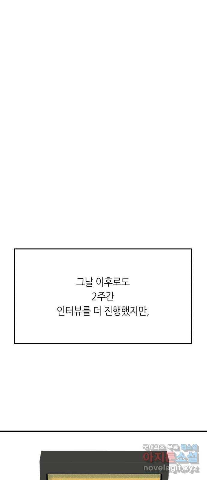 오직, 밝은 미래 52화 : 숨겨진 것 36