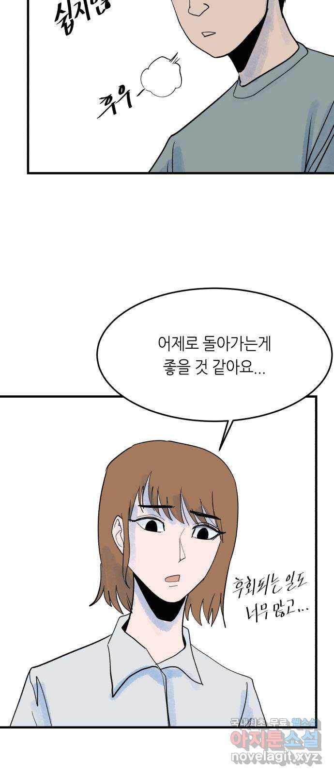 오직, 밝은 미래 52화 : 숨겨진 것 38