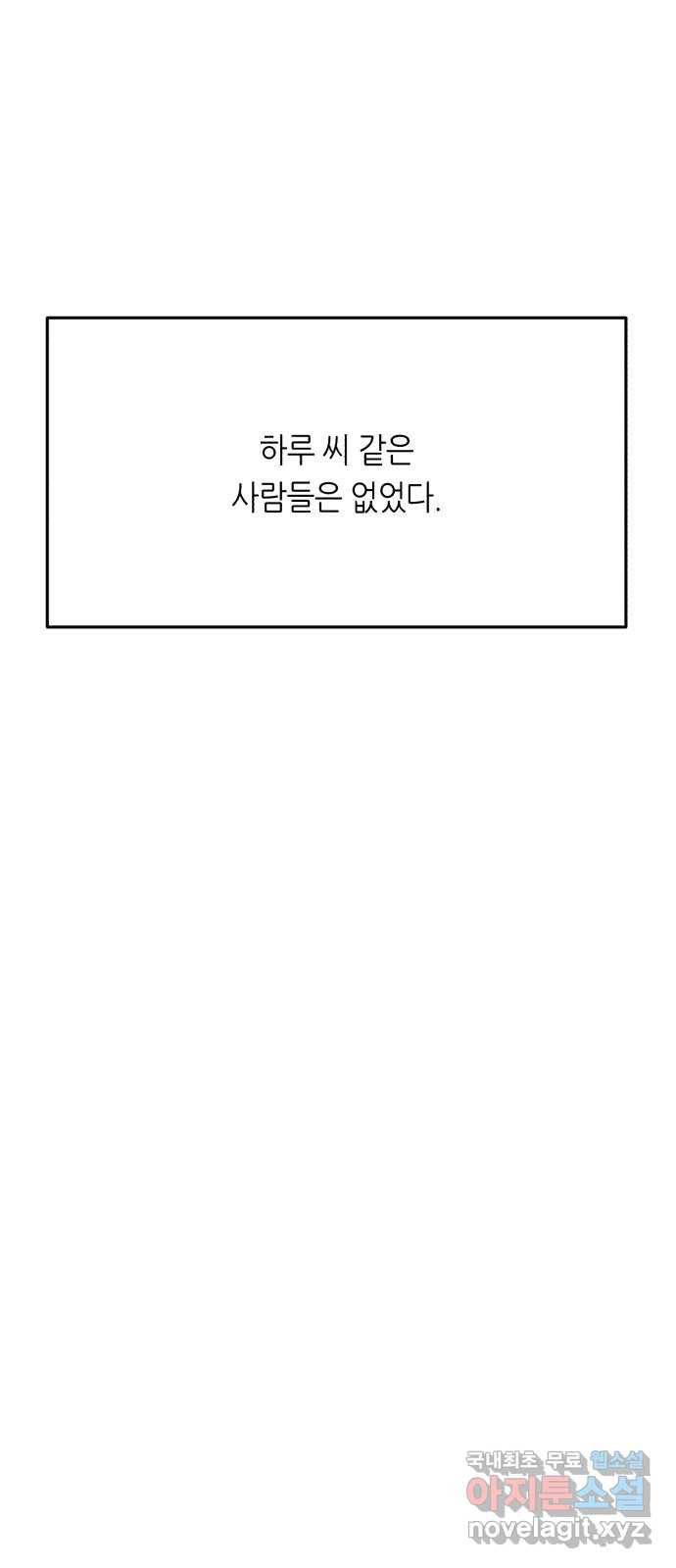오직, 밝은 미래 52화 : 숨겨진 것 39