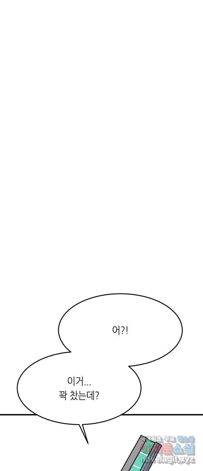 오직, 밝은 미래 52화 : 숨겨진 것 40
