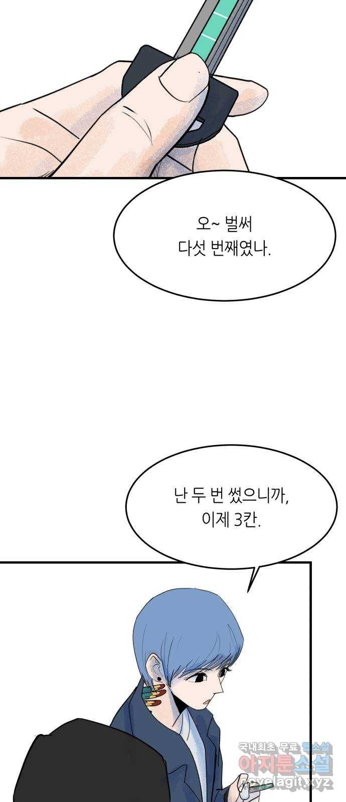 오직, 밝은 미래 52화 : 숨겨진 것 41