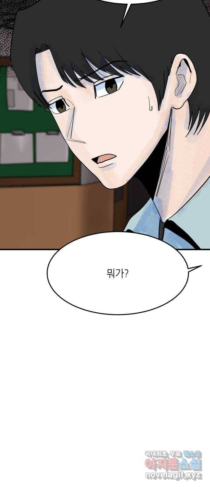 오직, 밝은 미래 52화 : 숨겨진 것 43
