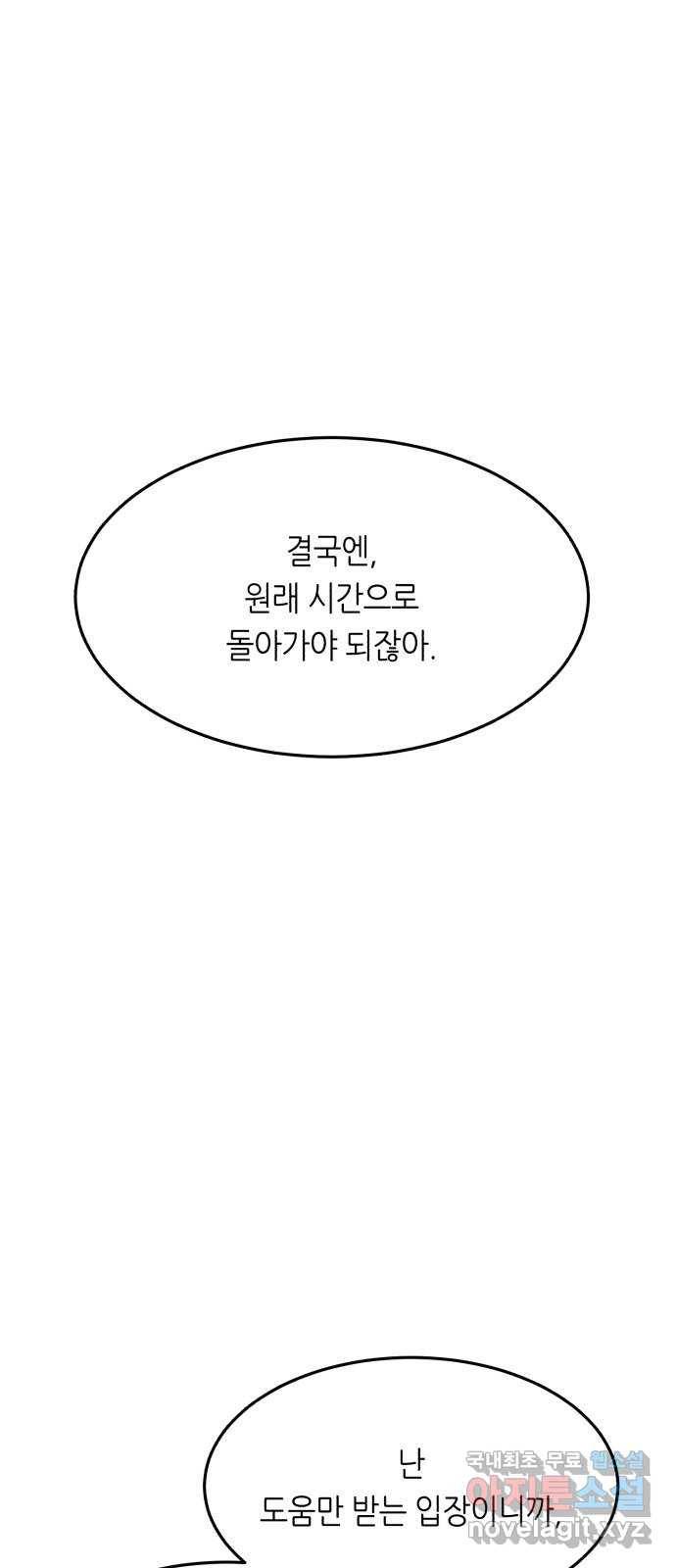 오직, 밝은 미래 52화 : 숨겨진 것 44