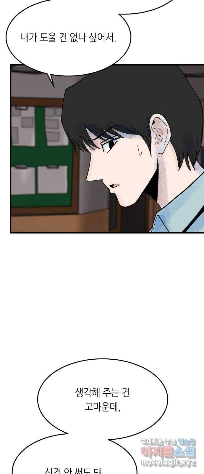 오직, 밝은 미래 52화 : 숨겨진 것 45